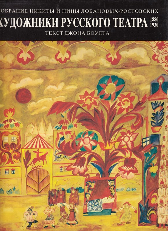Khudozhniki Russkogo Teatra 1880-1930: Sobranie Nikity i Niny Lobanovykh-Rostovskikh