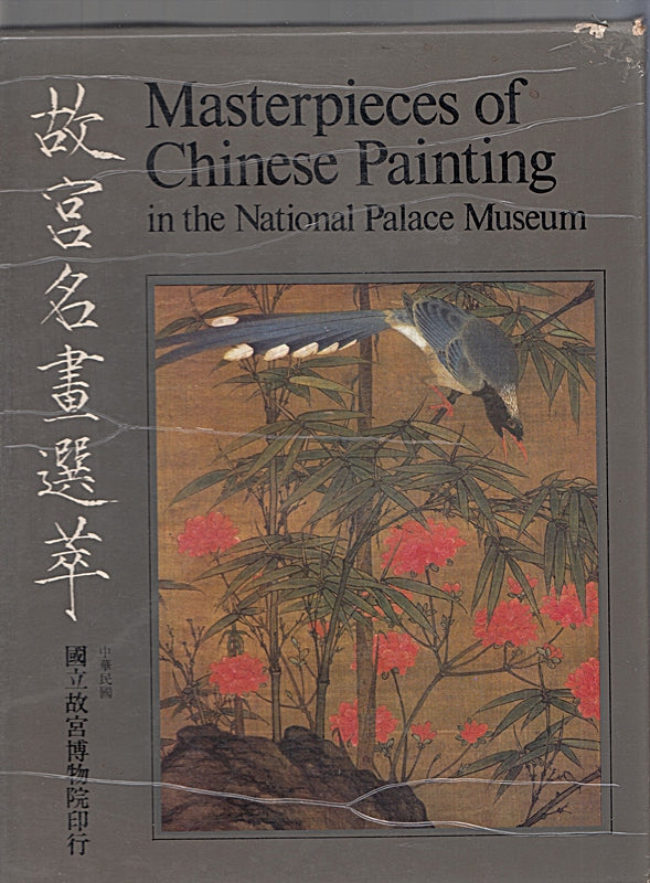 Masterpieces of Chinese Painting in the National Palace Museum
