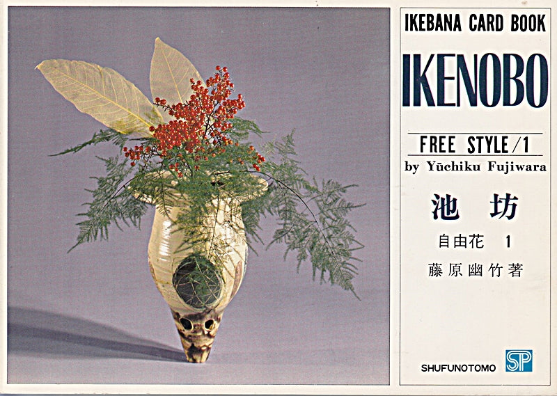 Ikenobo School: Free Style 1