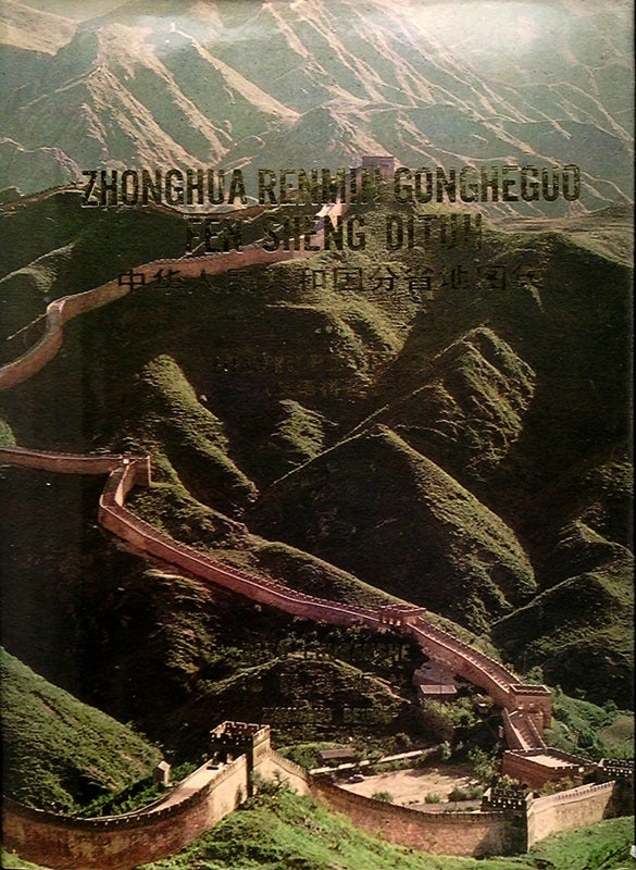 Zhonghua Renmin Gongheguo Fen Sheng Dituji. Hanyu Pinyinban.